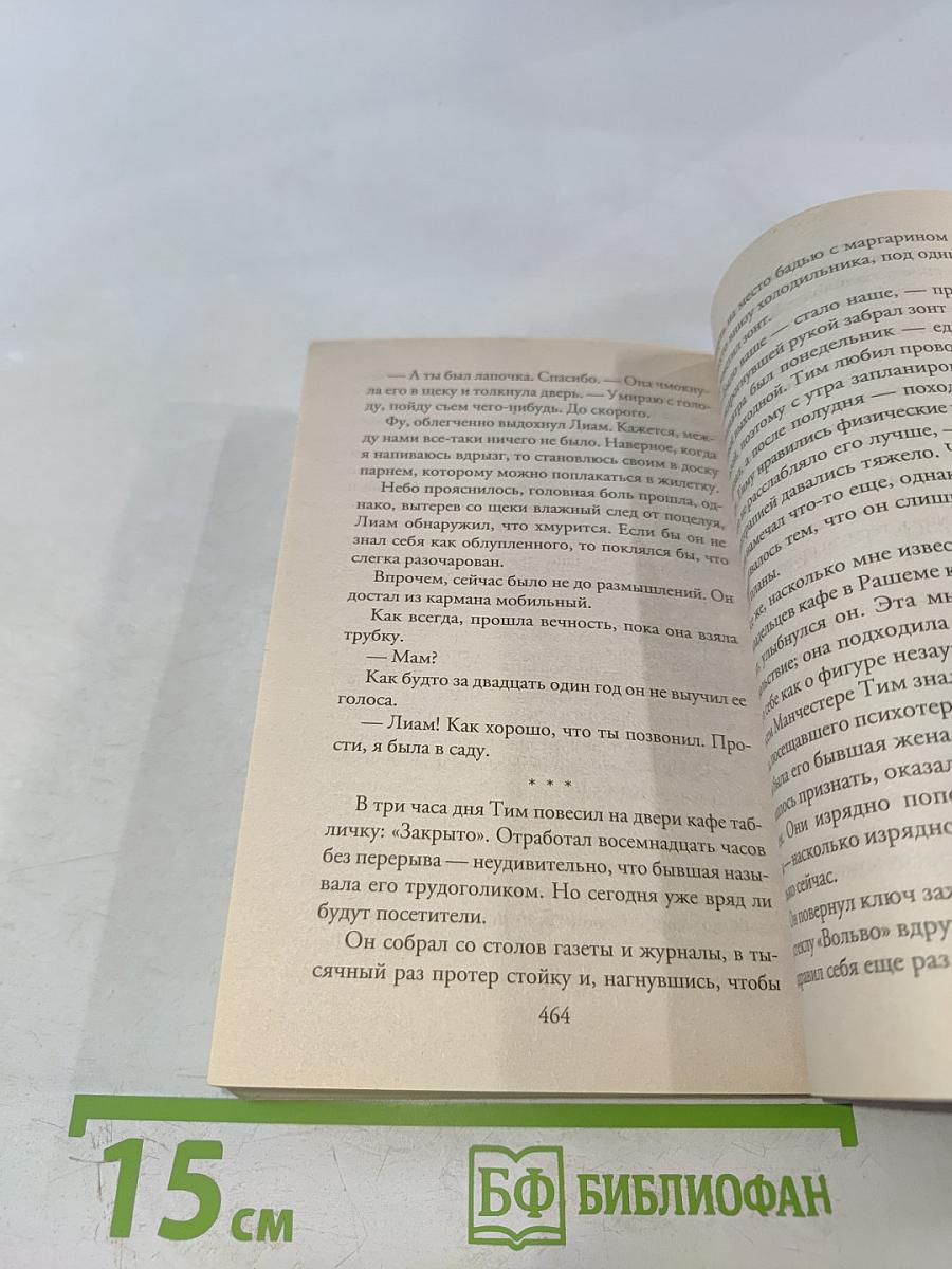 Другой день, другая ночь