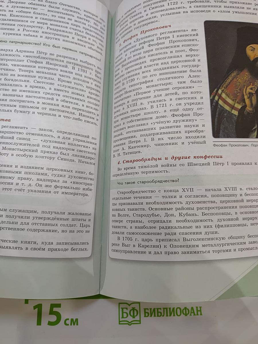 История России 8 класс Часть 1