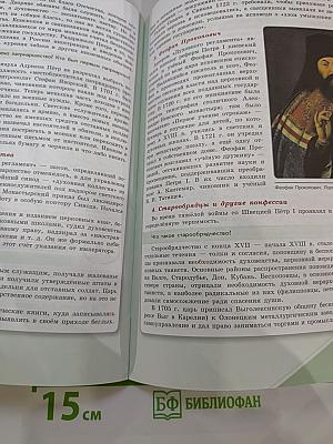 История России 8 класс Часть 1