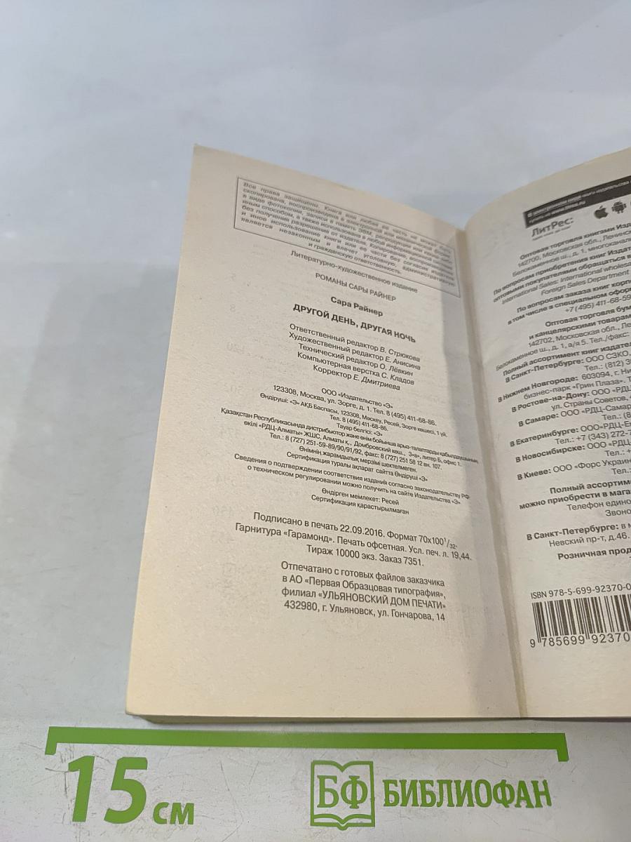 Другой день, другая ночь