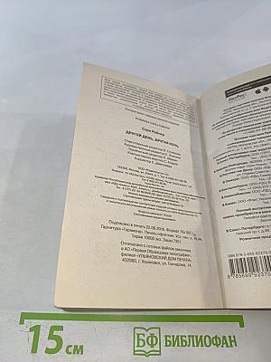 Другой день, другая ночь