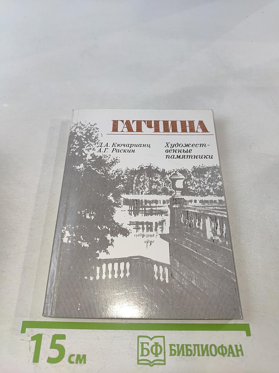 Гатчина Художественные памятники