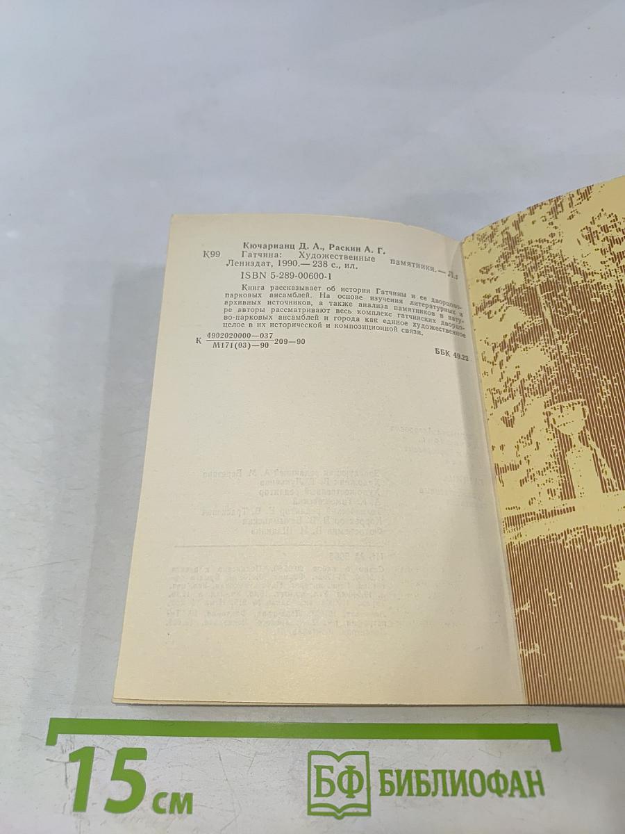 Гатчина Художественные памятники