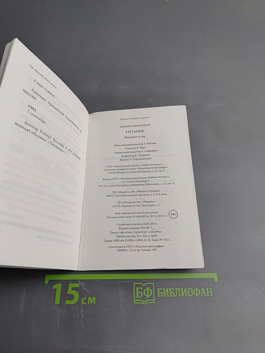 ТИТАНИК. История за час