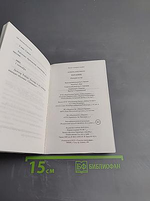 ТИТАНИК. История за час