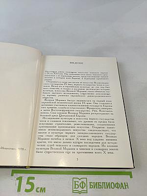 Искусство Чехии и Моравии IX - начала XVI века