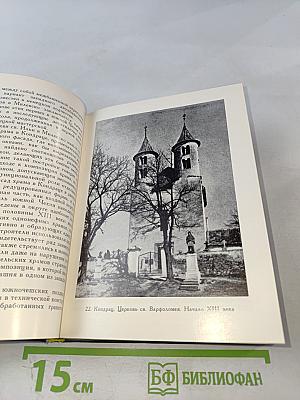 Искусство Чехии и Моравии IX - начала XVI века