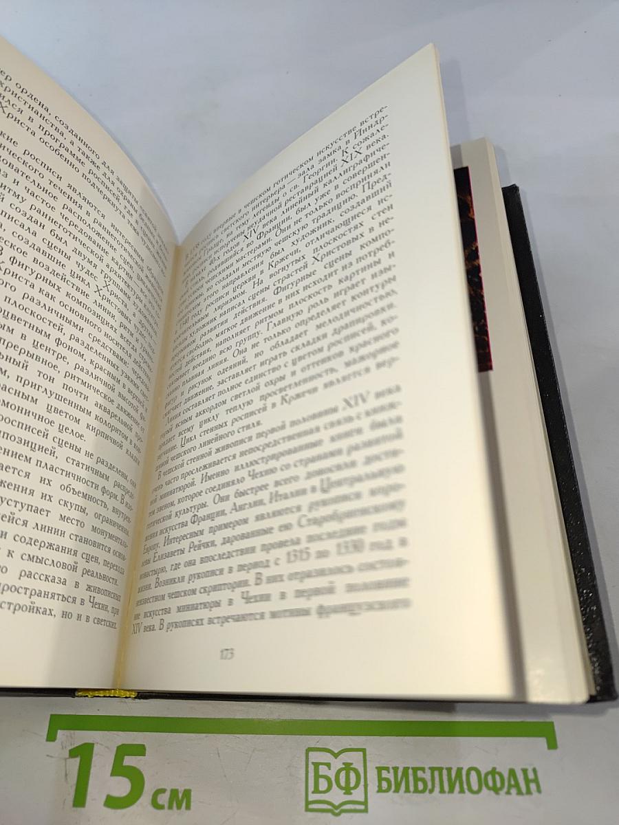 Искусство Чехии и Моравии IX - начала XVI века