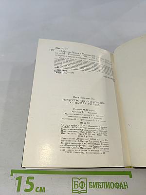 Искусство Чехии и Моравии IX - начала XVI века