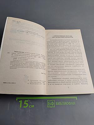 Энциклопедия психологических тестов