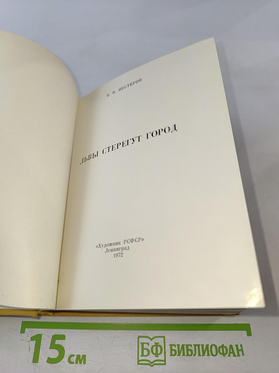 Львы стерегут город