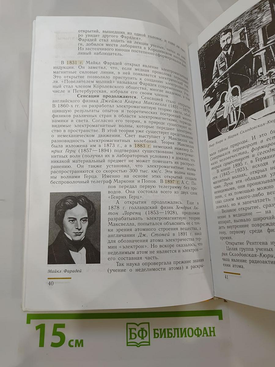Новая история 1800-1913, учебник для 8 класса