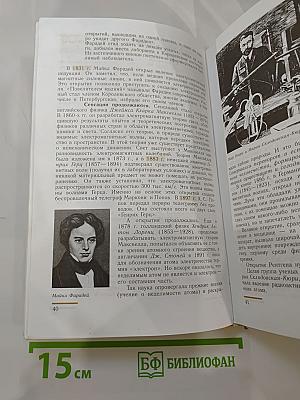Новая история 1800-1913, учебник для 8 класса