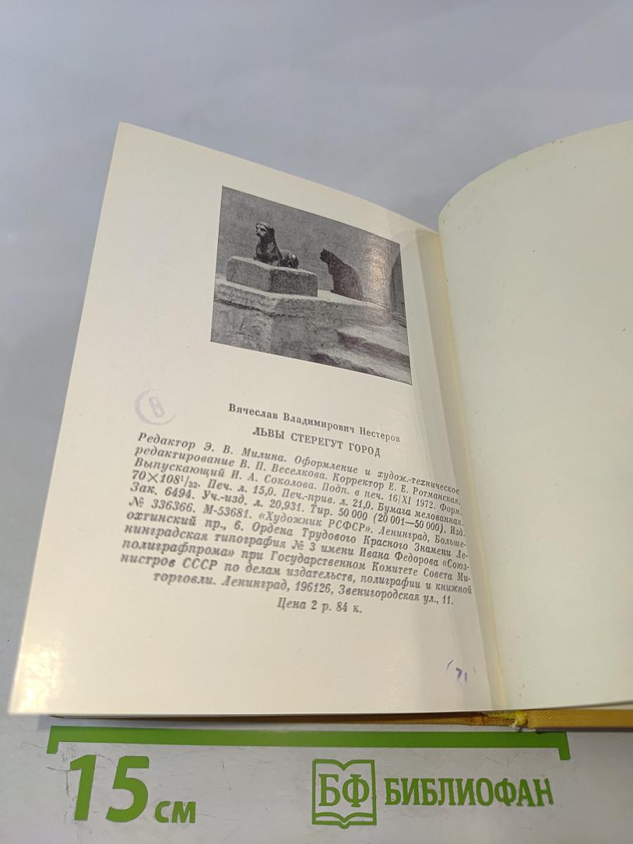 Львы стерегут город