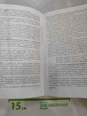Новая история 1800-1913, учебник для 8 класса