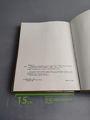 Урфин Джюс и его деревянные солдаты. Том 2