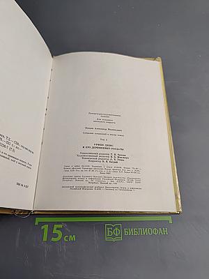 Урфин Джюс и его деревянные солдаты. Том 2