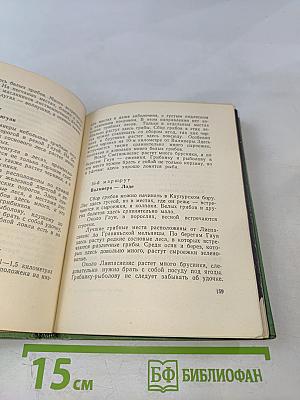 Собирателям грибов