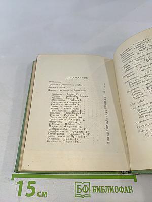 Собирателям грибов