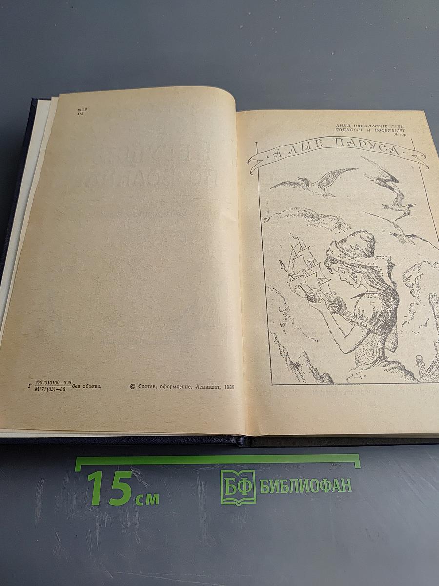 Бегущая по волнам