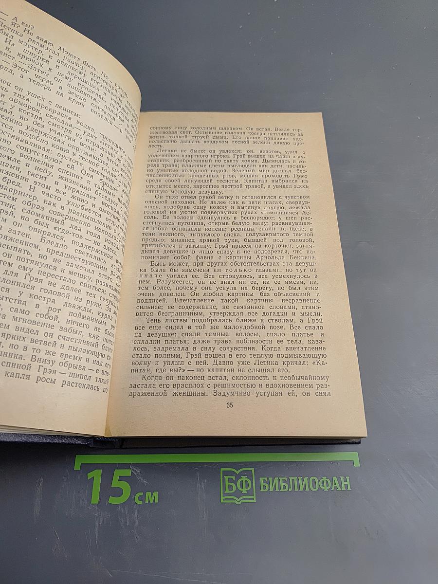 Бегущая по волнам