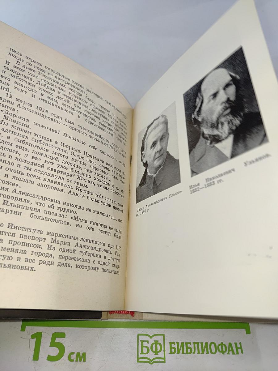 Семья Ульяновых в Петербурге - Петрограде