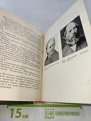 Семья Ульяновых в Петербурге - Петрограде