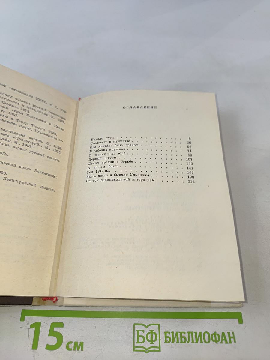 Семья Ульяновых в Петербурге - Петрограде