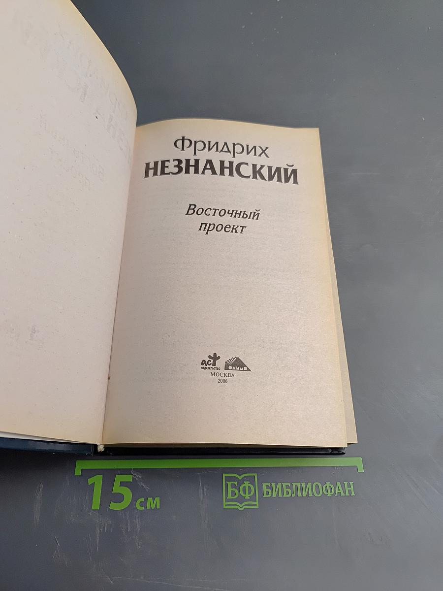Восточный проект