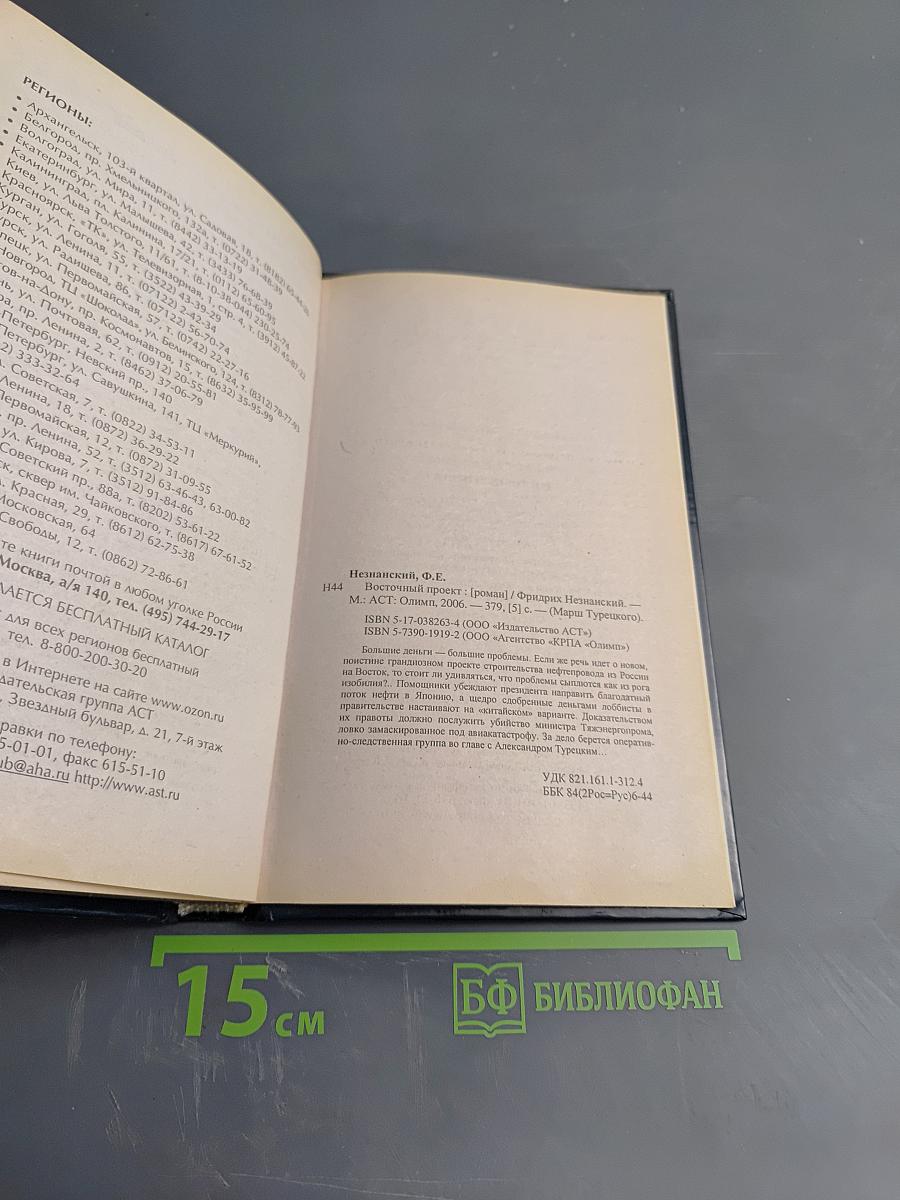 Восточный проект