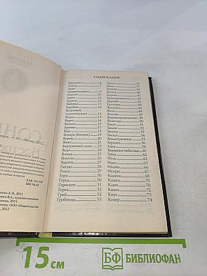 Сонник Нострадамуса