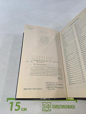 Сонник Нострадамуса