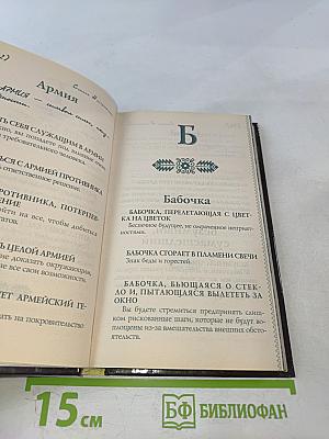 Сонник Нострадамуса