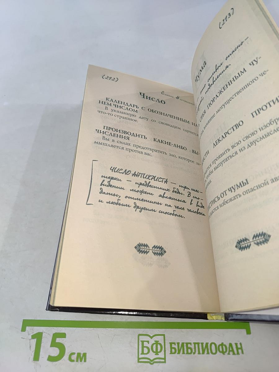 Сонник Нострадамуса