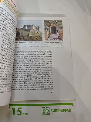 Всеобщая история. История Средних веков. 6 класс