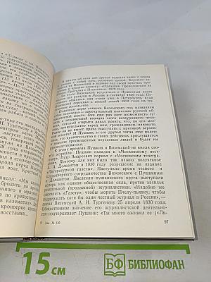 Петербургские встречи Пушкина