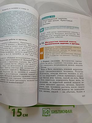 Всеобщая история. История Средних веков. 6 класс