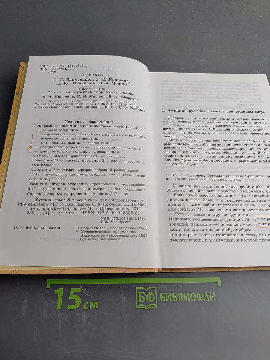 Русский язык, 8 класс
