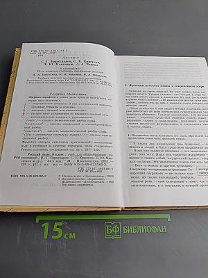 Русский язык, 8 класс