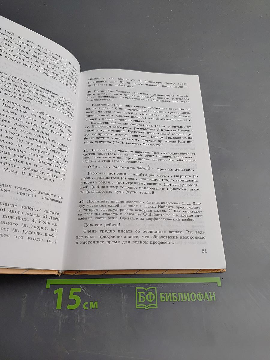 Русский язык, 8 класс