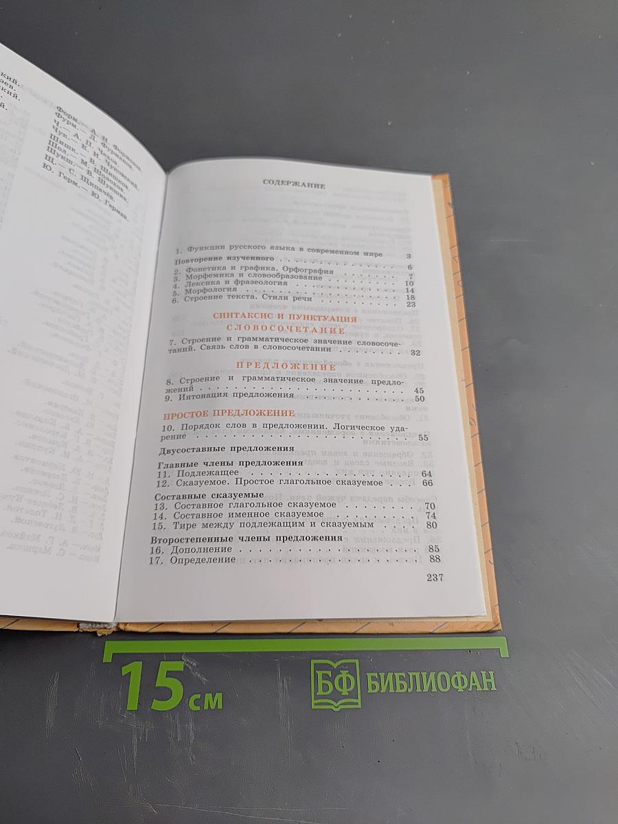 Русский язык, 8 класс