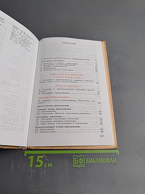 Русский язык, 8 класс