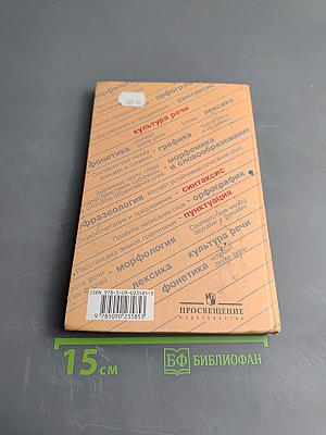 Русский язык, 8 класс