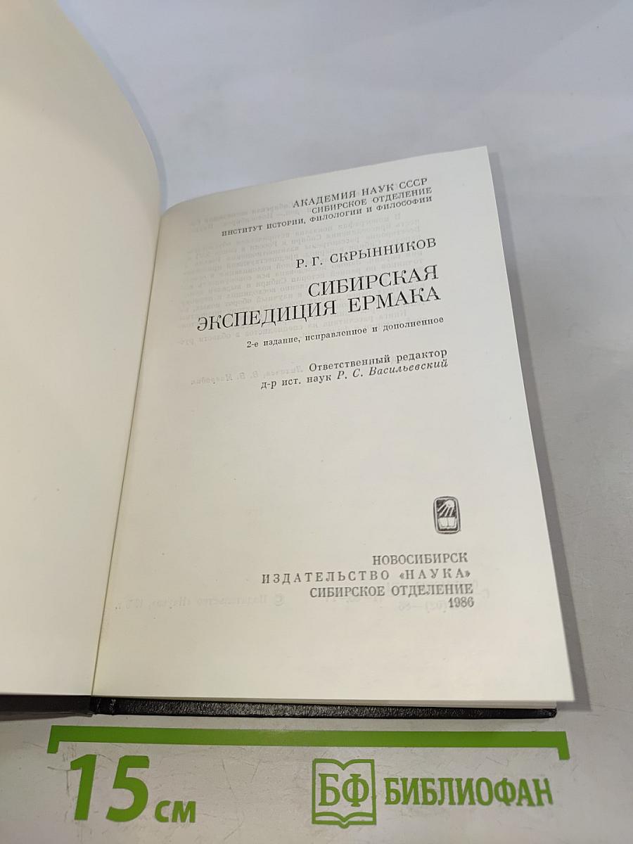 Сибирская экспедиция Ермака