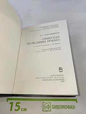 Сибирская экспедиция Ермака