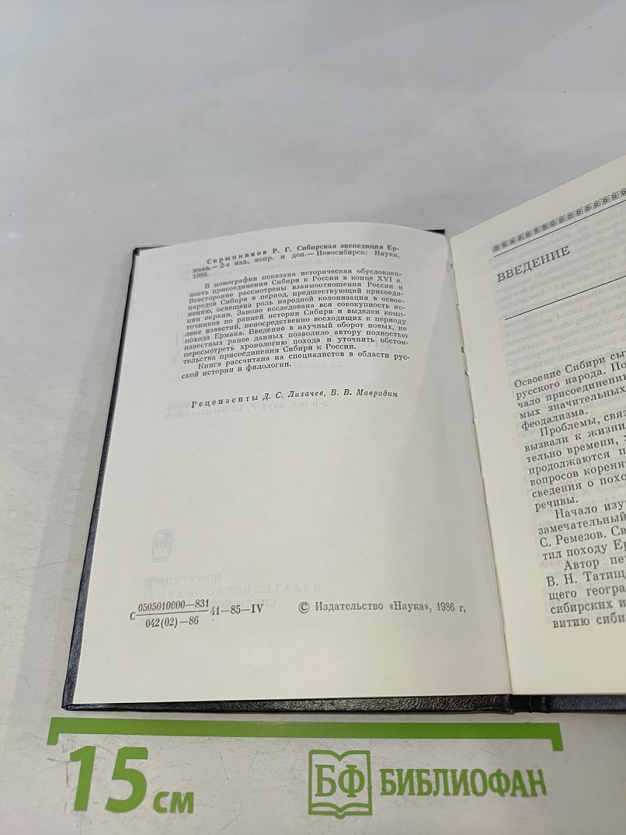 Сибирская экспедиция Ермака