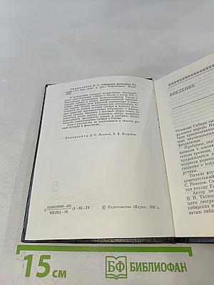 Сибирская экспедиция Ермака