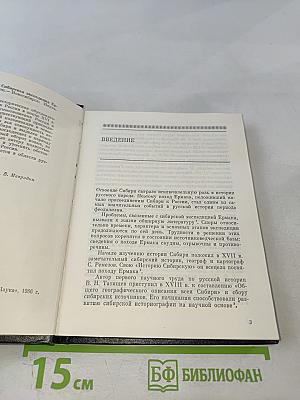 Сибирская экспедиция Ермака