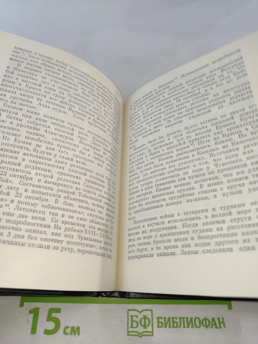 Сибирская экспедиция Ермака