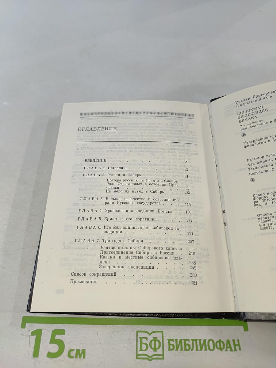 Сибирская экспедиция Ермака